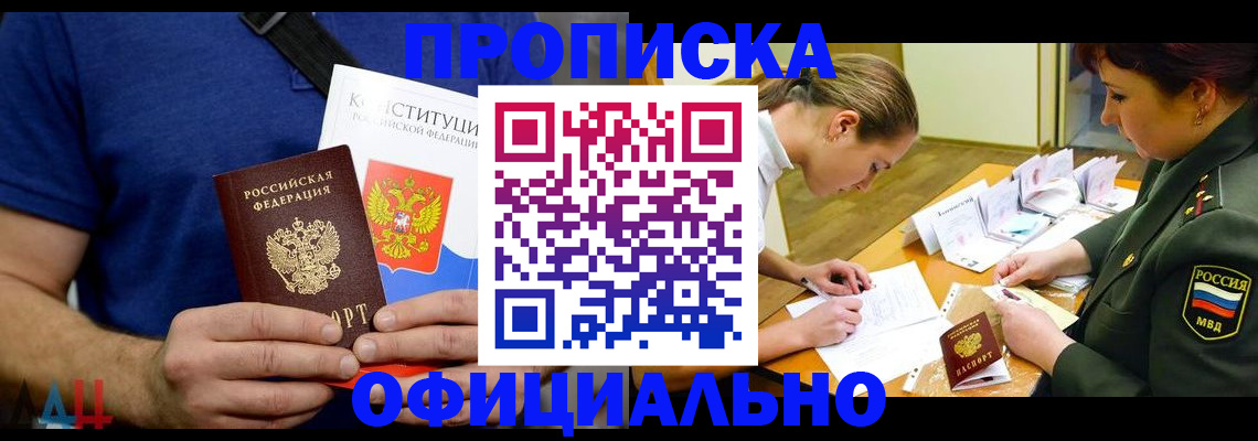 временная регистрация для всех в Севастополе