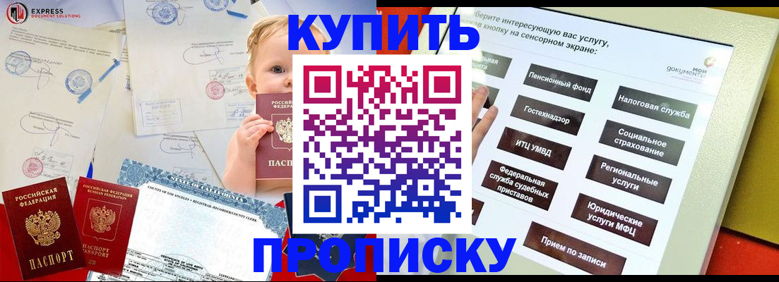 миграционный учет в Севастополе