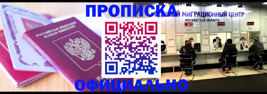 миграционный учет в Севастополе