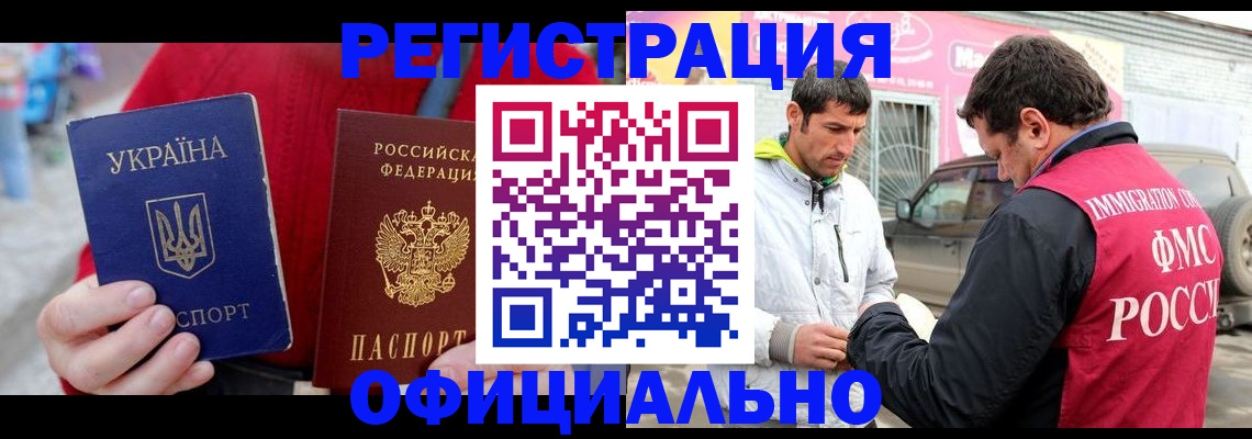 купить прописку в Севастополе